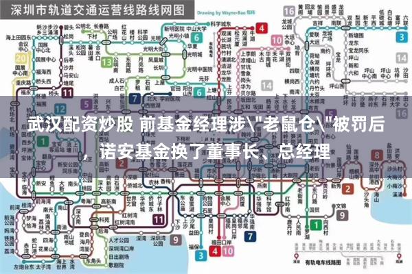 武汉配资炒股 前基金经理涉